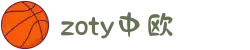 zoty中欧·(中国有限公司)官方网站